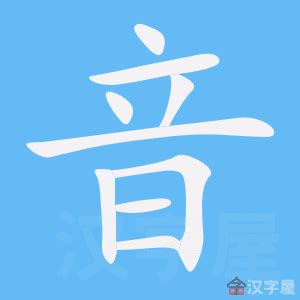 巽同音字